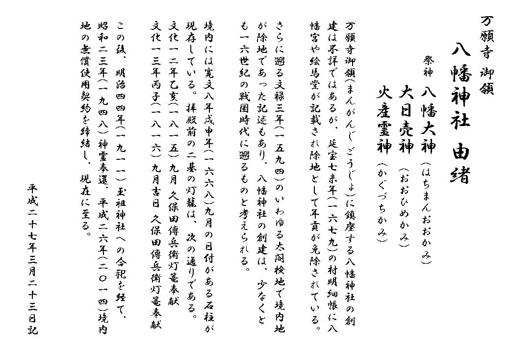 八幡神社